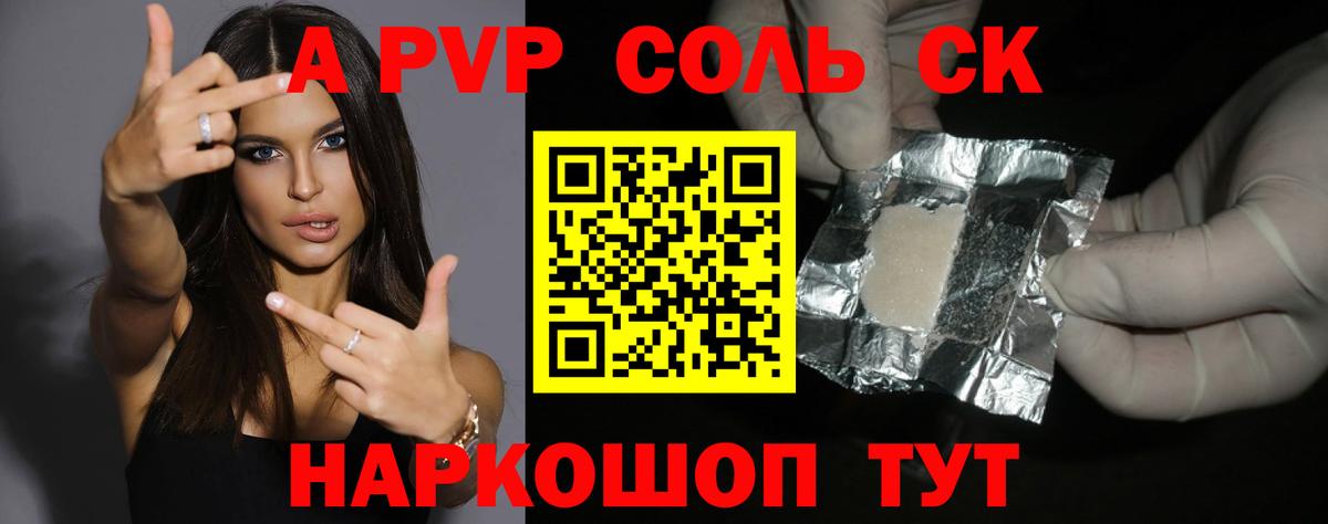 A-PVP СК  Alfa_PVP Crystall  Вход с VPN  APVP СК КРИС  Киров 