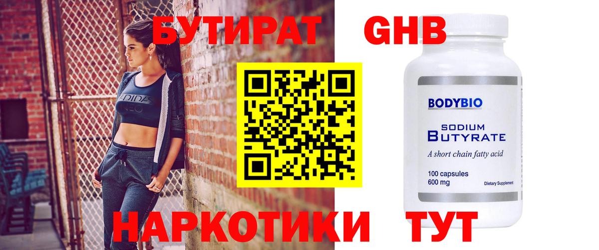 БУТИРАТ жидкий экстази  Бутират  Киров  Вход с VPN 
