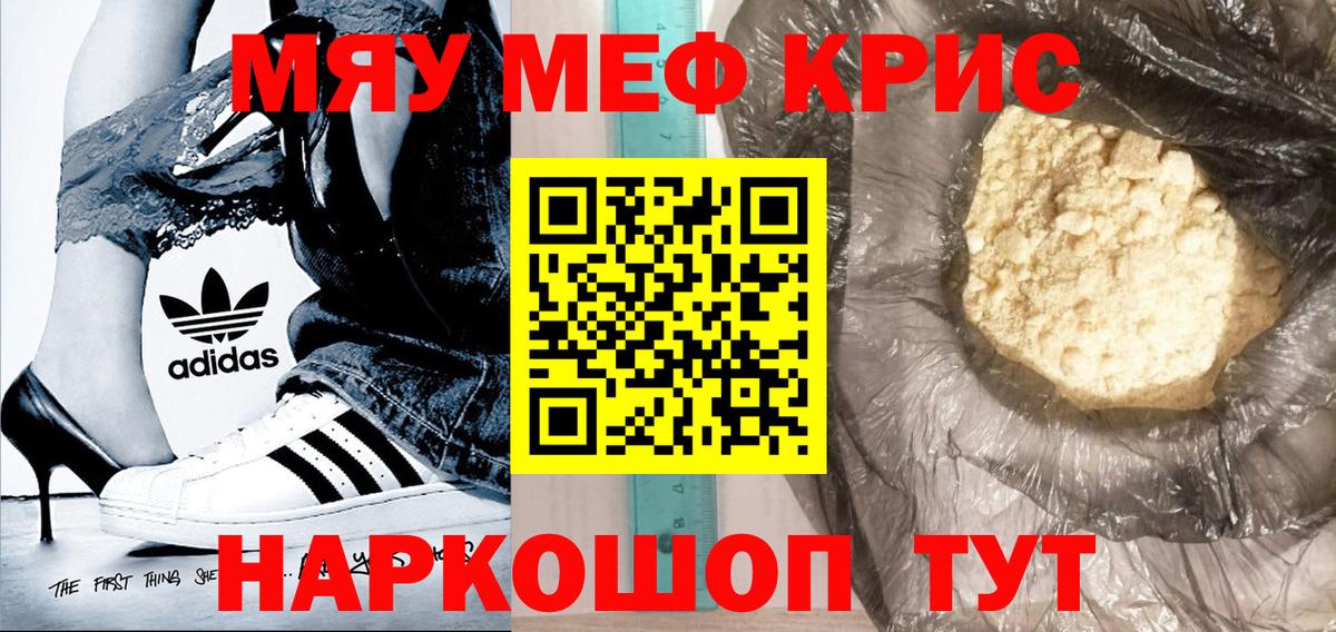 МЕФ  МЕФ mephedrone  МЯУ-МЯУ кристаллы  Вход с VPN  Киров 